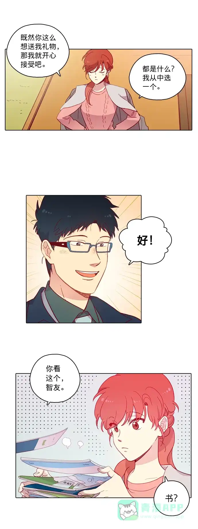 《解禁男女》第76话 第21页