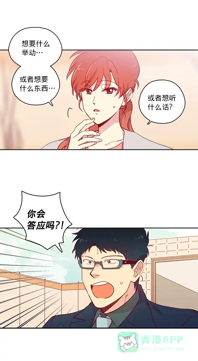 《解禁男女》第76话 第37页