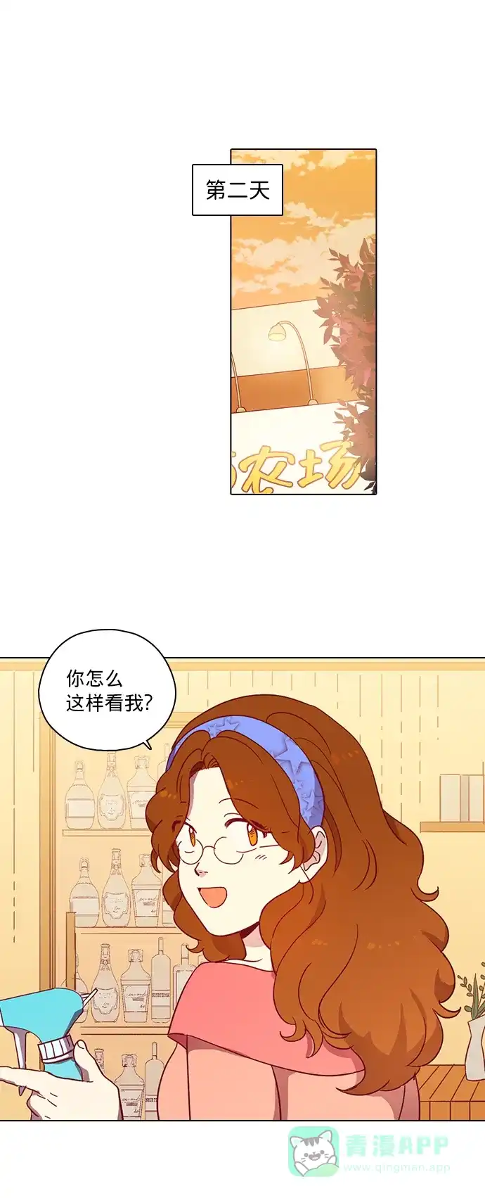 《解禁男女》第76话 第9页