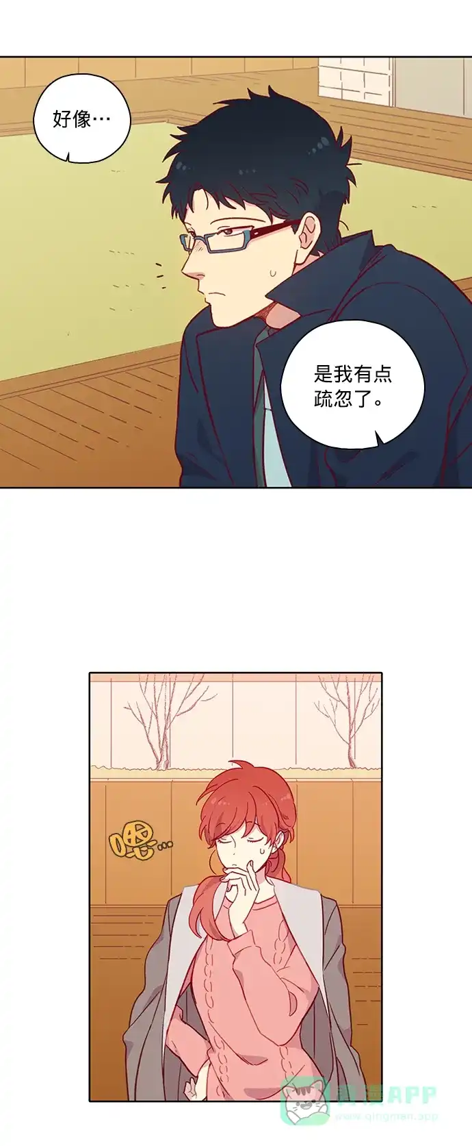《解禁男女》第76话 第35页