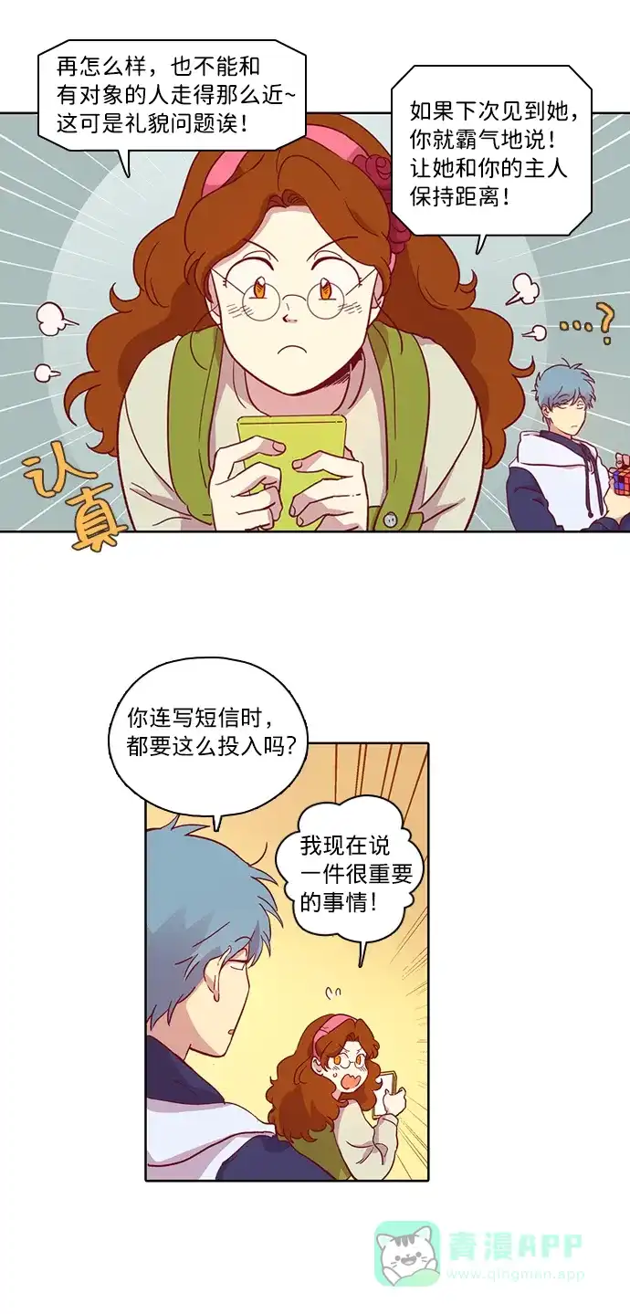 《解禁男女》第76话 第6页