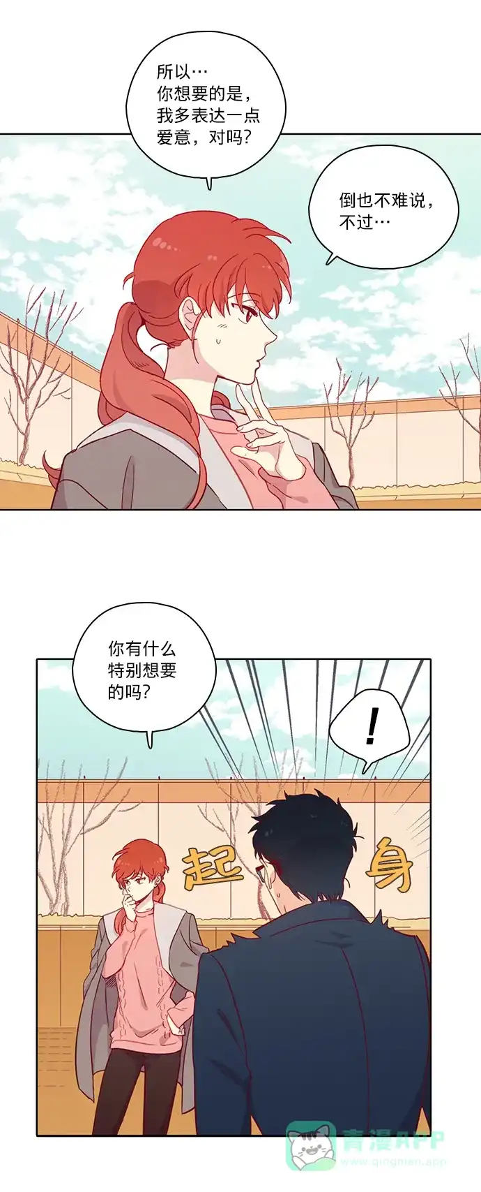 《解禁男女》第76话 第36页