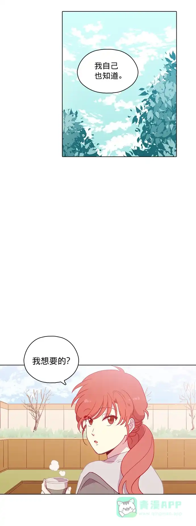 《解禁男女》第76话 第16页