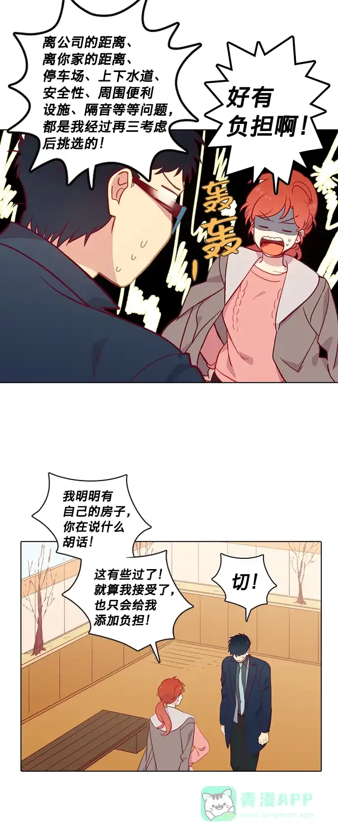 《解禁男女》第76话 第23页