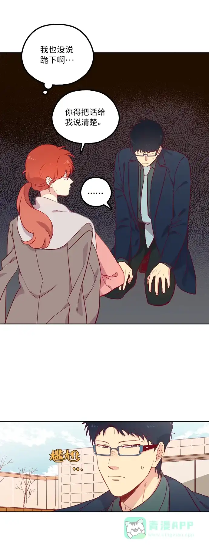 《解禁男女》第76话 第31页
