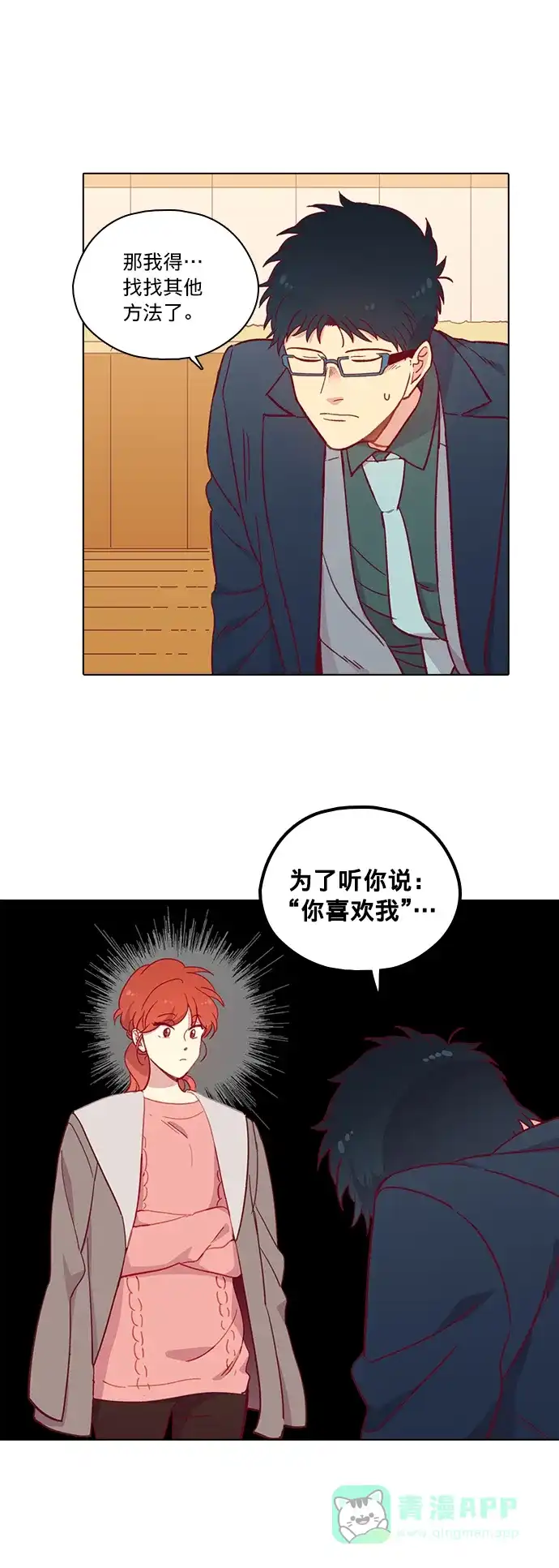 《解禁男女》第76话 第27页