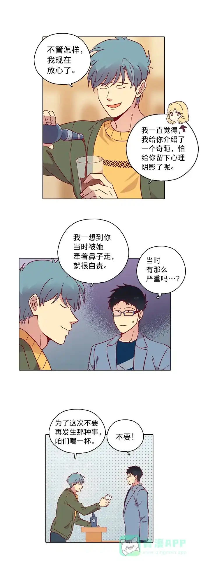 《解禁男女》第76话 第12页