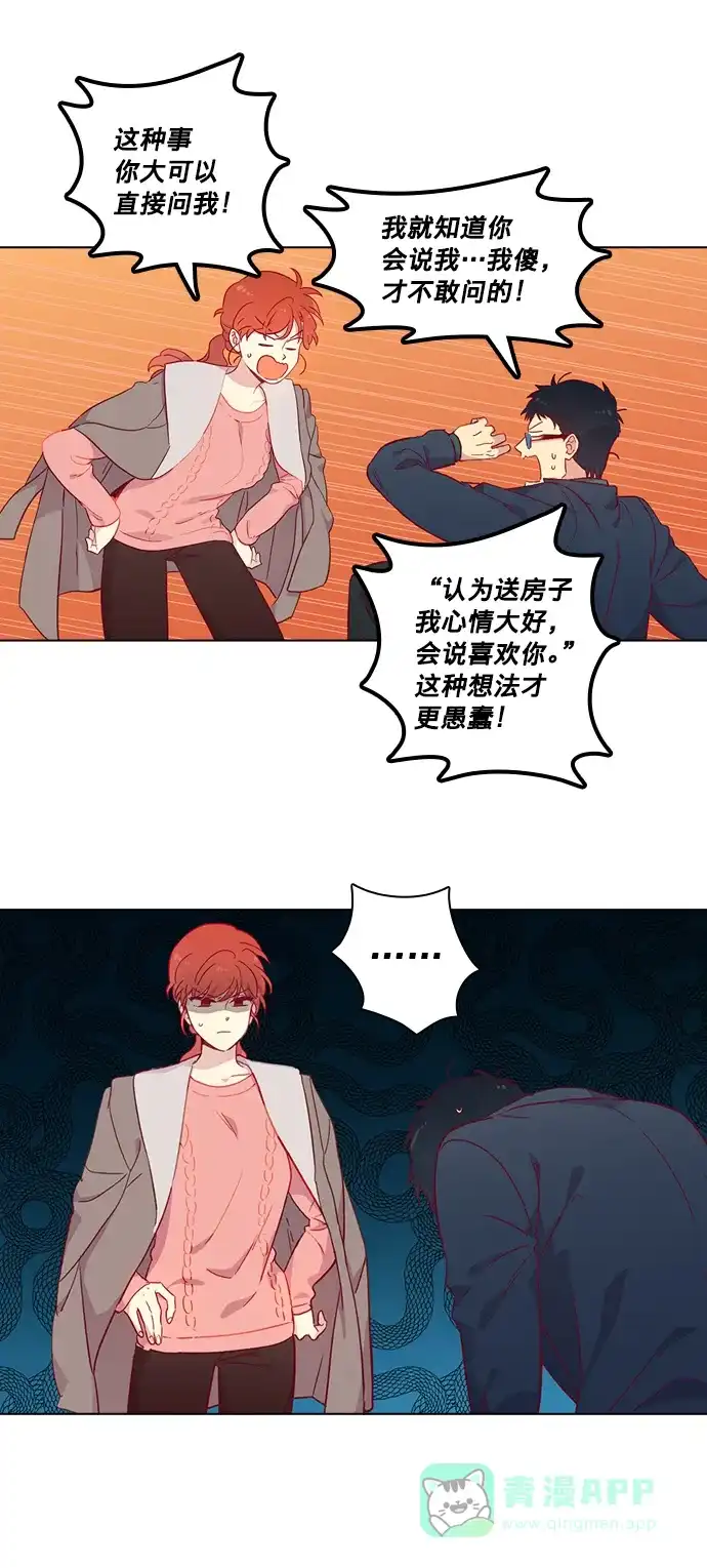 《解禁男女》第76话 第33页