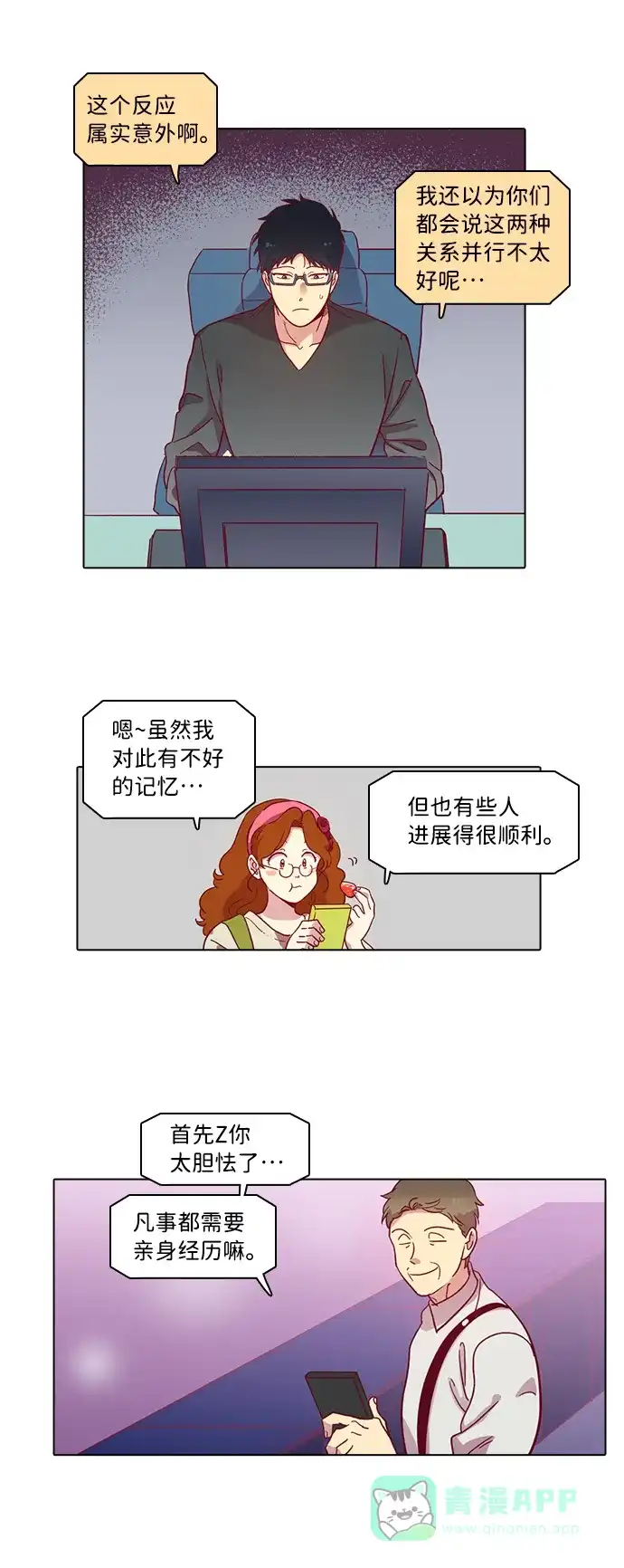 《解禁男女》第76话 第3页