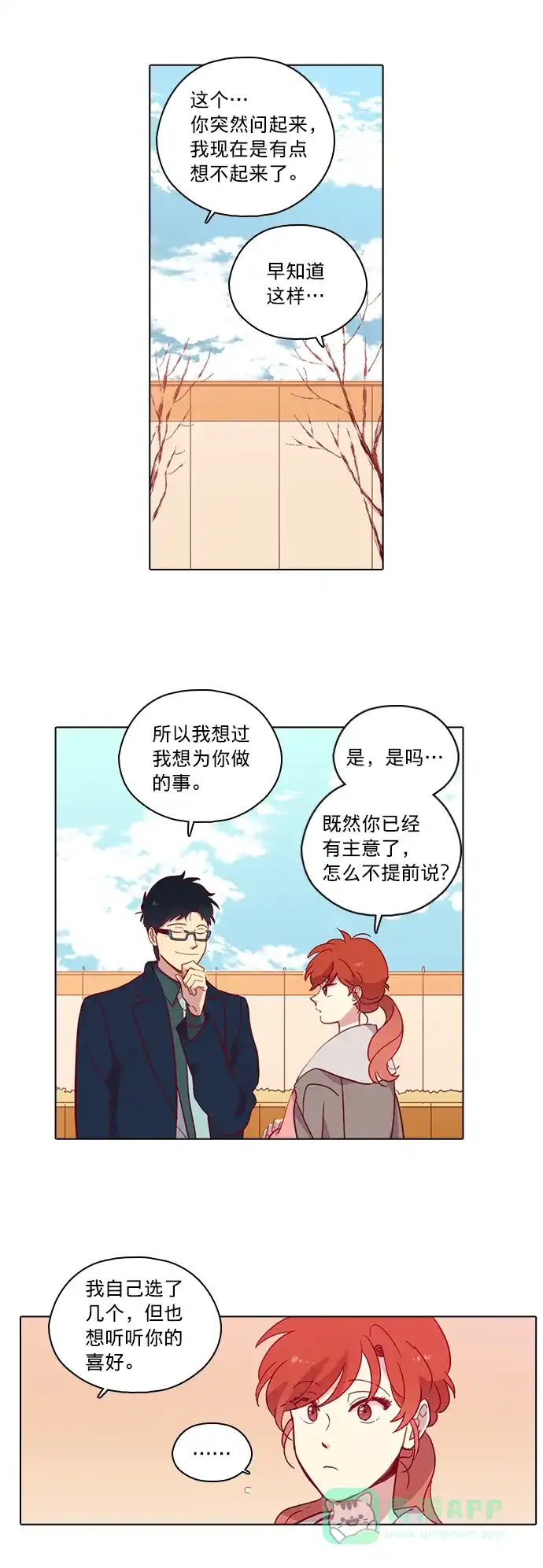 《解禁男女》第76话 第20页