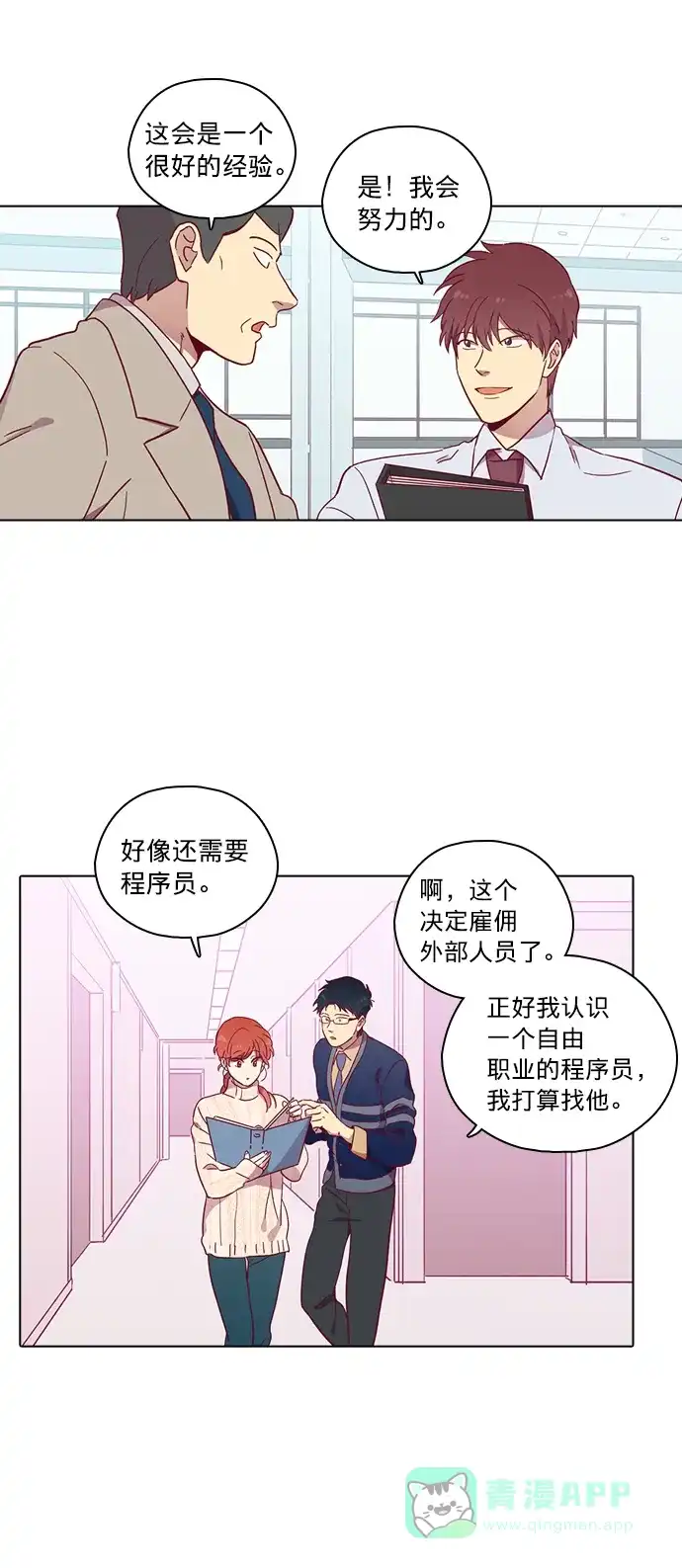 《解禁男女》第77话 第33页