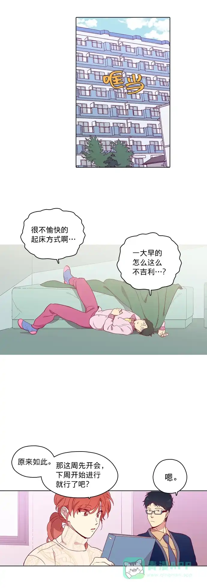 《解禁男女》第77话 第34页