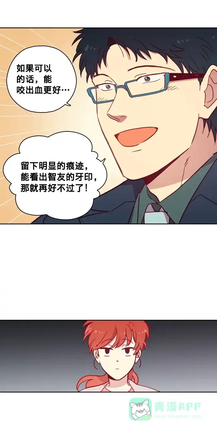 《解禁男女》第77话 第6页
