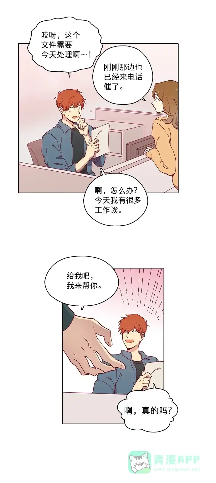 《解禁男女》第77话 第13页