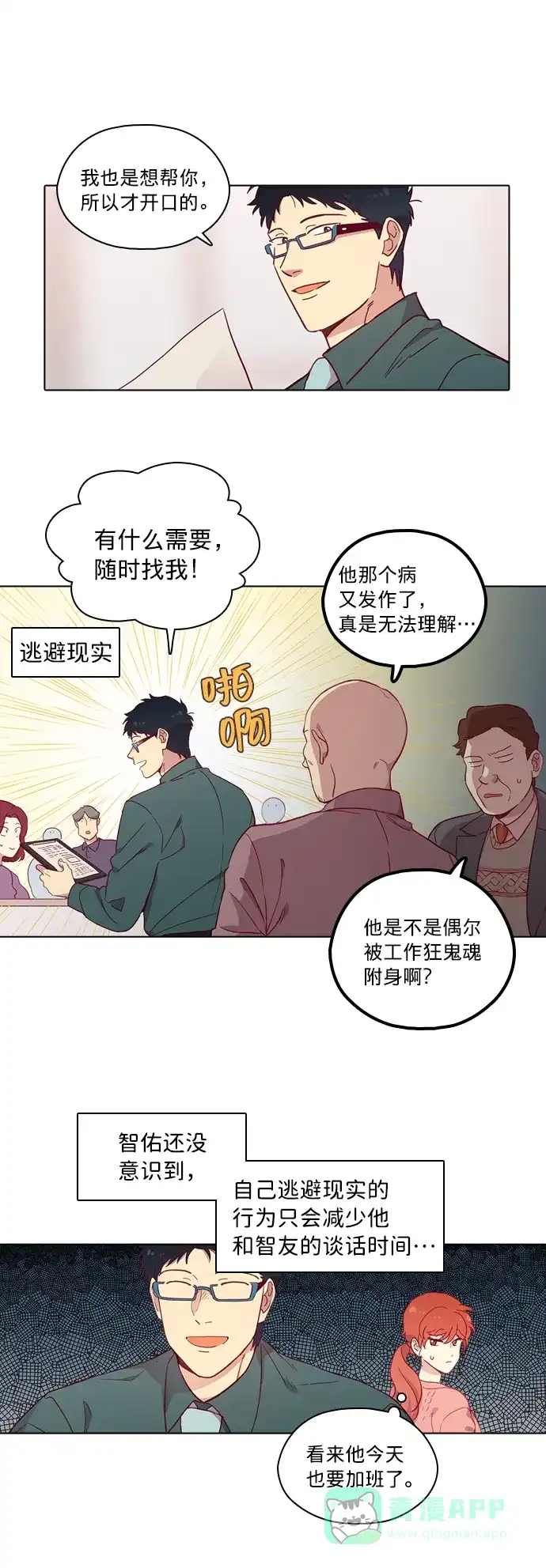 《解禁男女》第77话 第15页