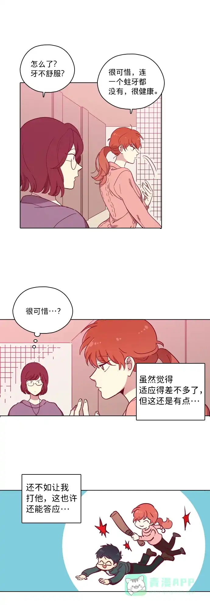 《解禁男女》第77话 第17页