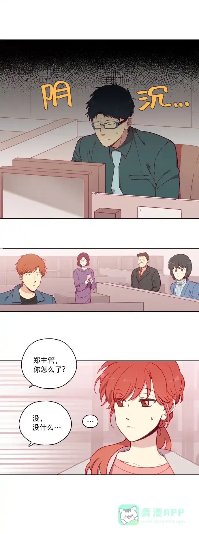 《解禁男女》第77话 第2页