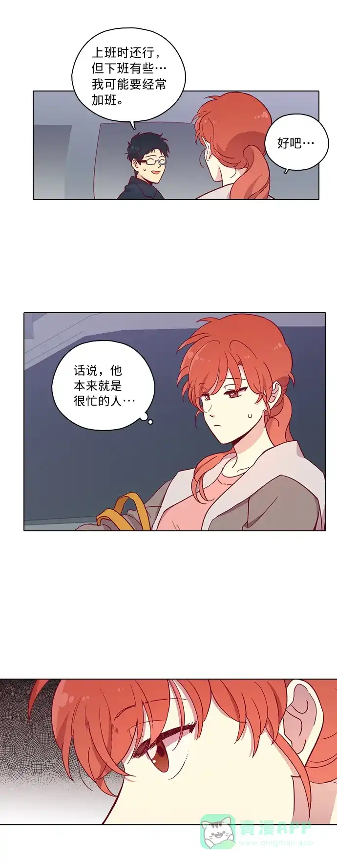 《解禁男女》第77话 第23页