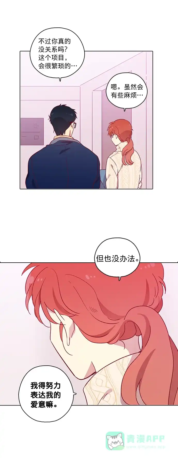 《解禁男女》第77话 第35页