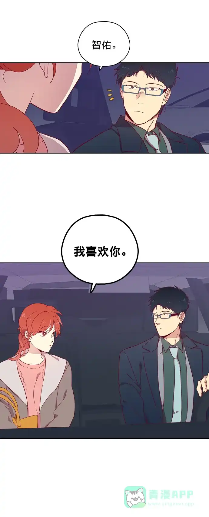 《解禁男女》第77话 第24页
