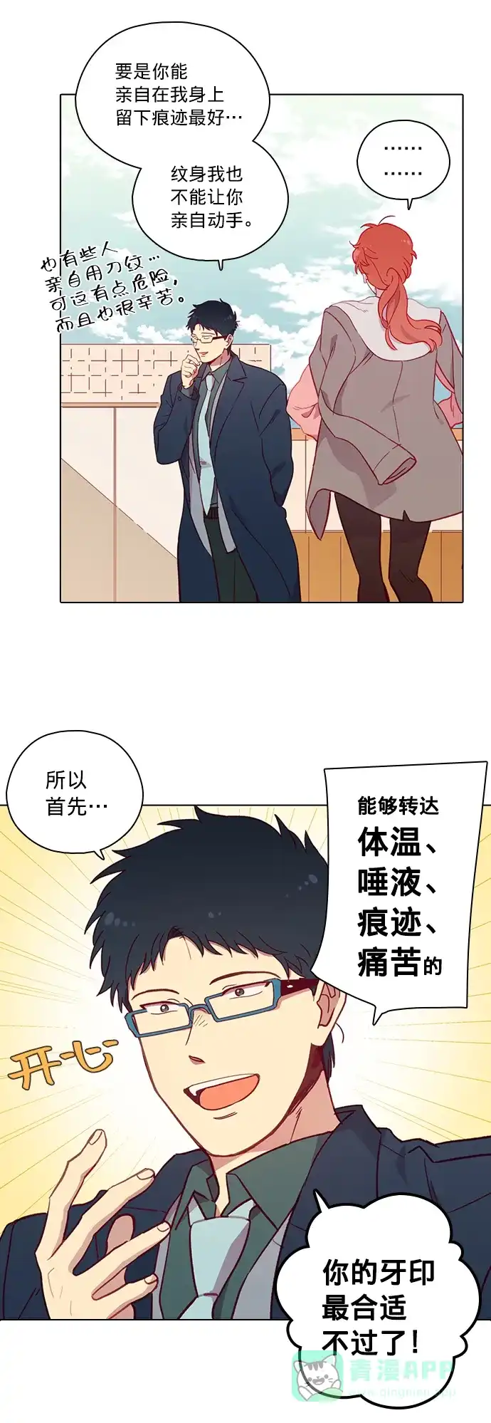 《解禁男女》第77话 第8页