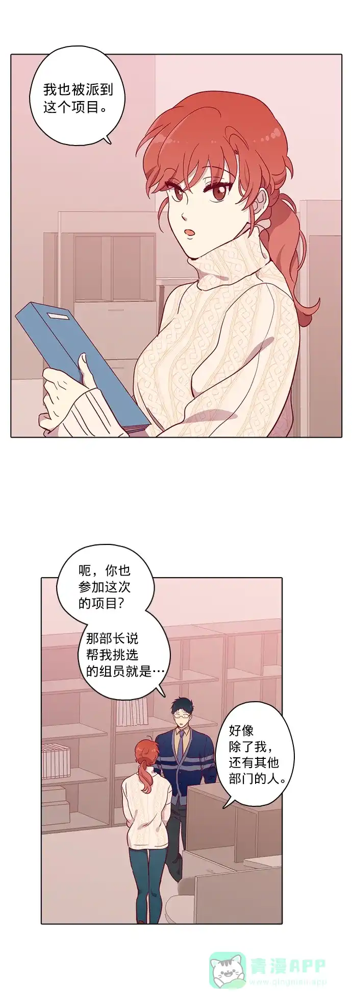 《解禁男女》第77话 第32页