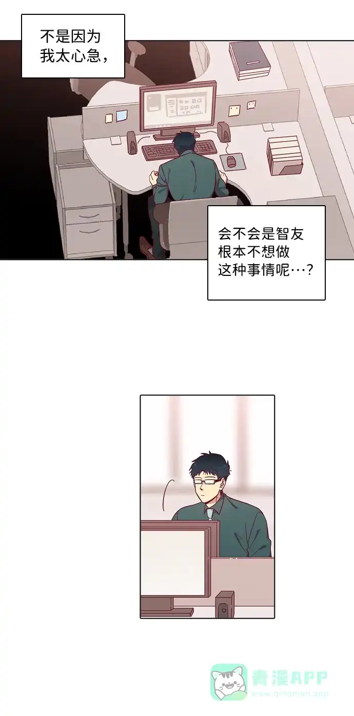 《解禁男女》第77话 第12页
