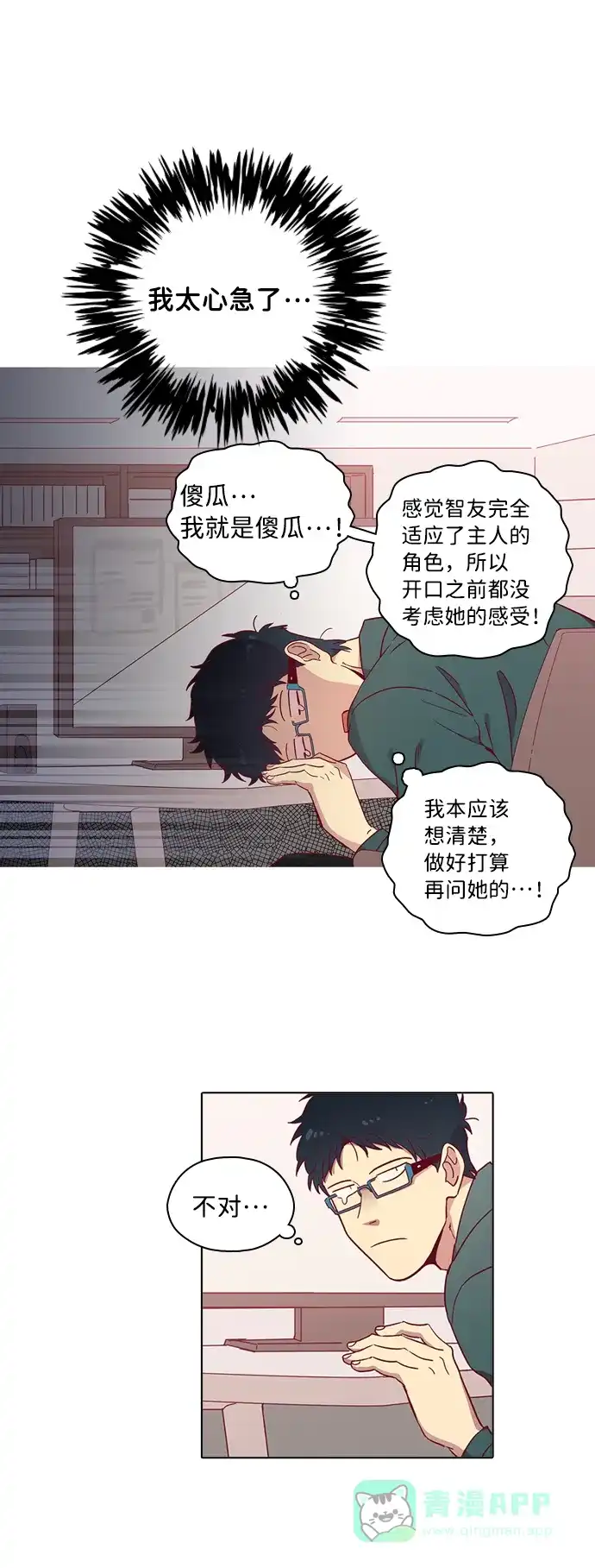 《解禁男女》第77话 第11页