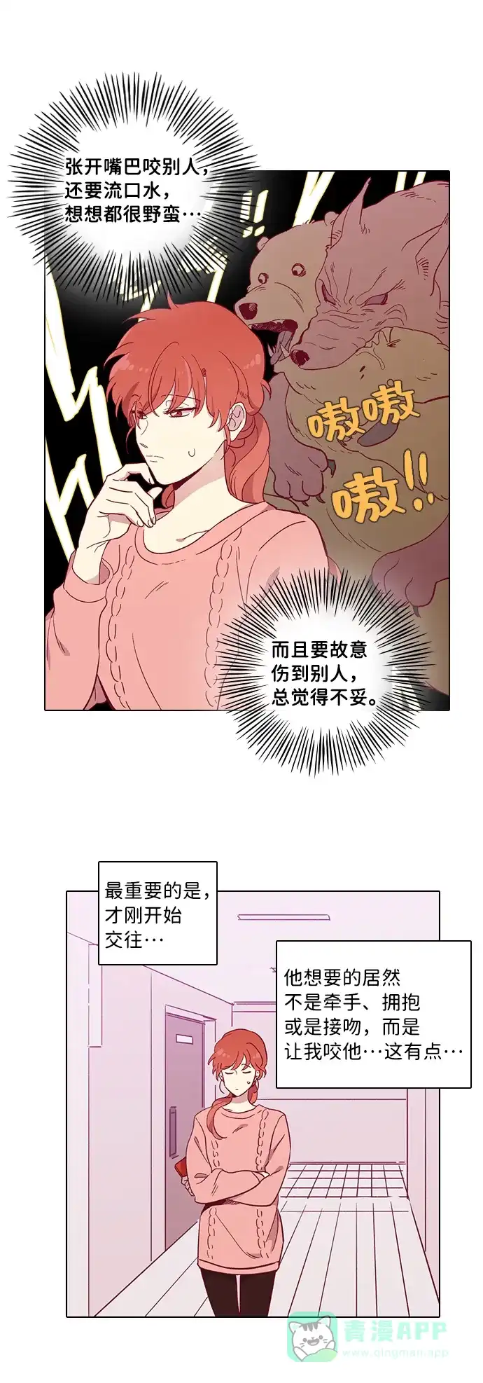《解禁男女》第77话 第18页