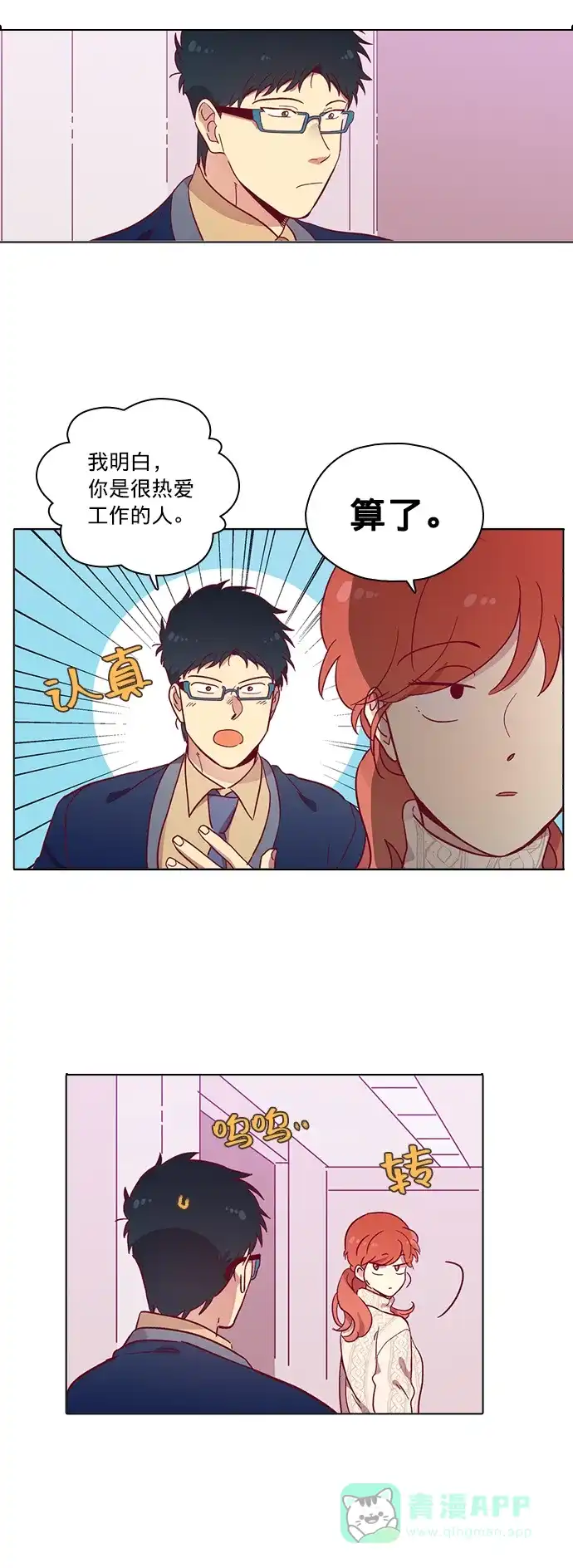 《解禁男女》第77话 第36页