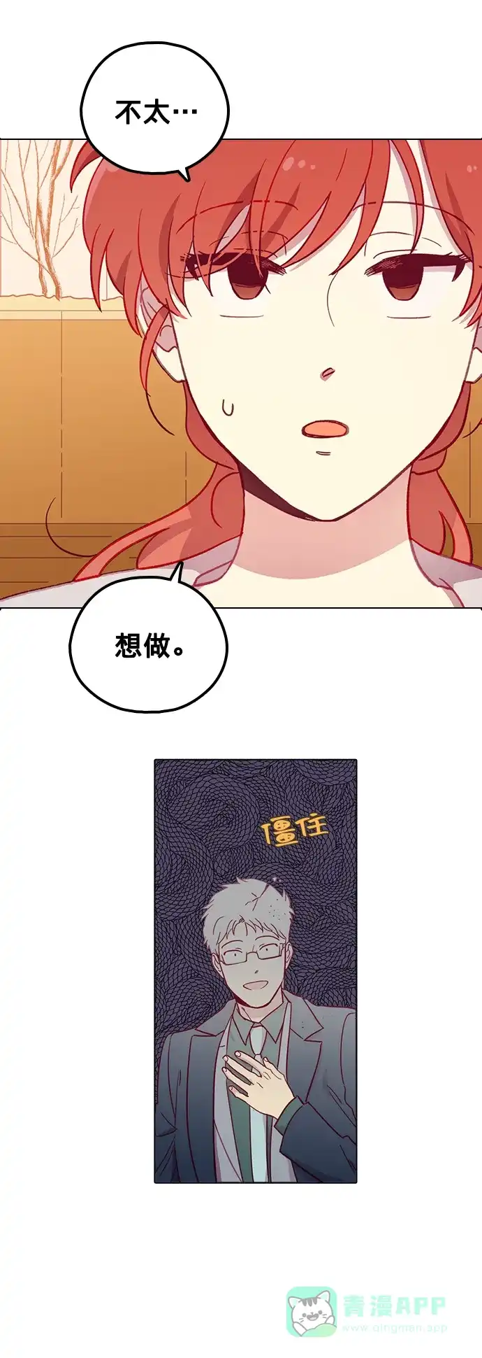 《解禁男女》第77话 第10页