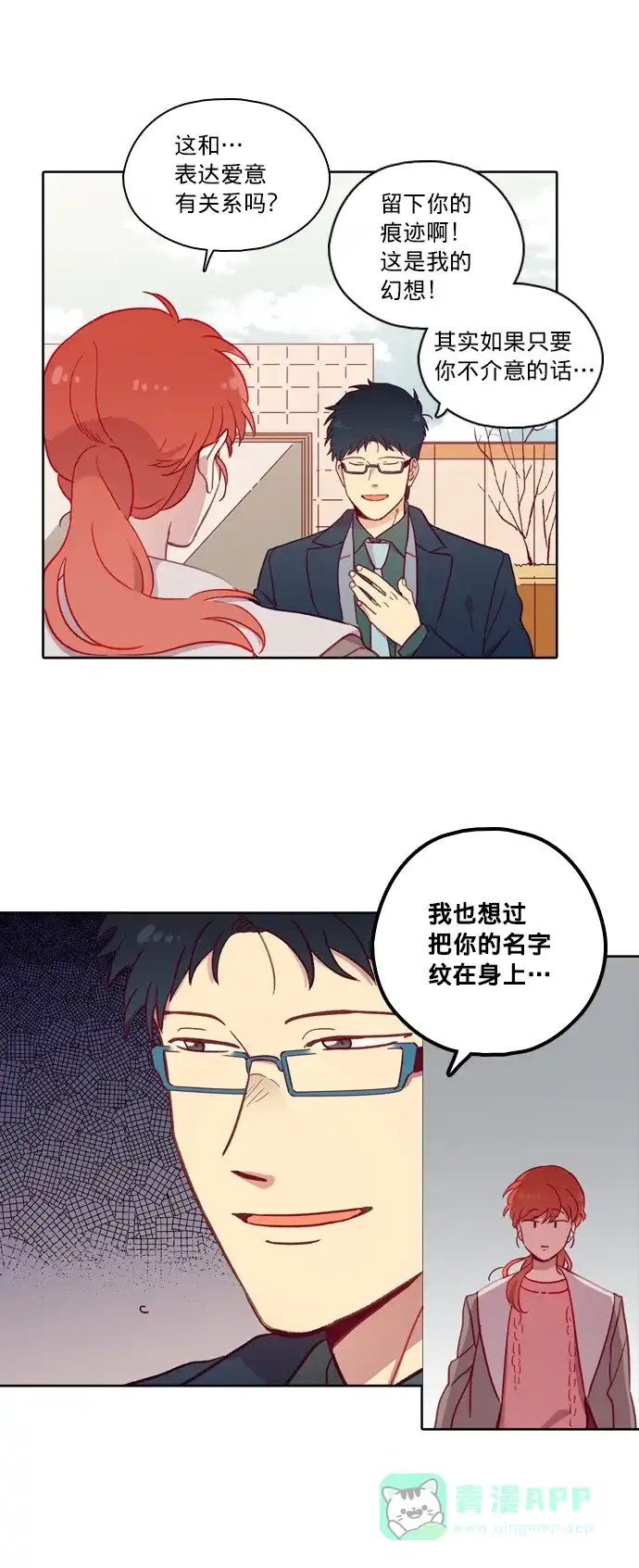 《解禁男女》第77话 第7页