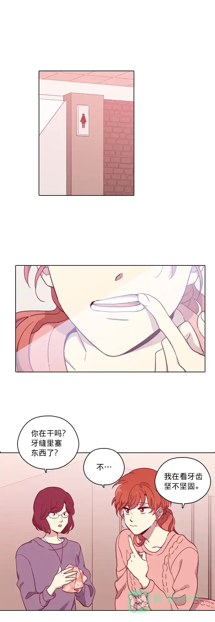 《解禁男女》第77话 第16页