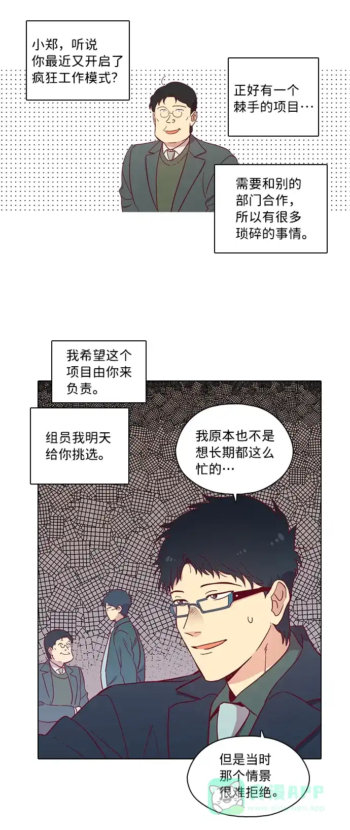 《解禁男女》第77话 第22页