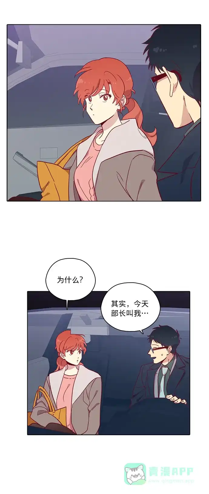 《解禁男女》第77话 第21页