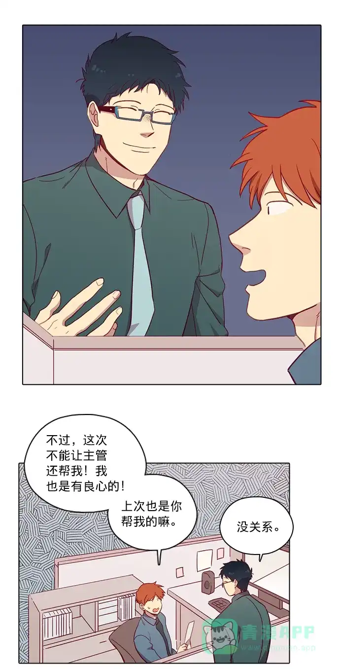 《解禁男女》第77话 第14页