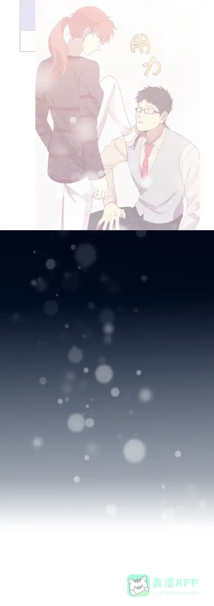 《解禁男女》第77话 第30页