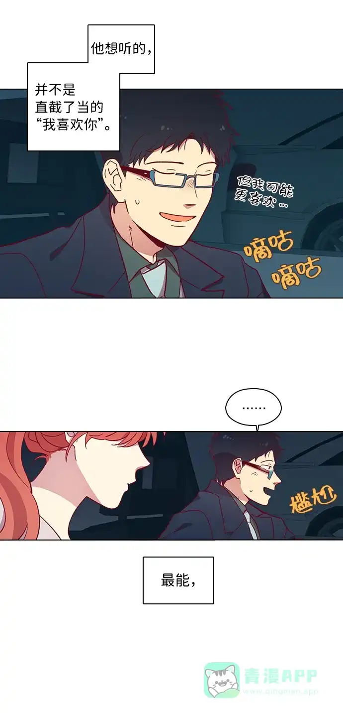 《解禁男女》第77话 第28页