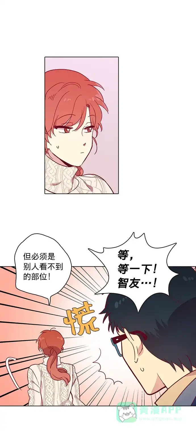《解禁男女》第77话 第40页