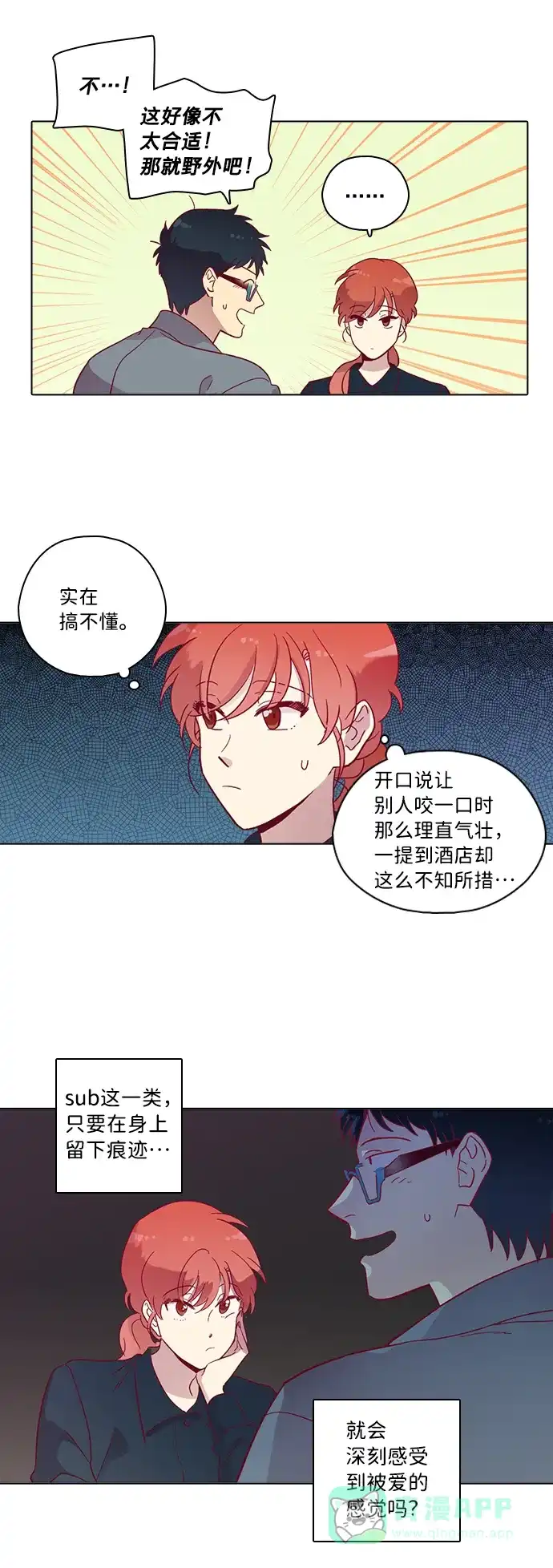 《解禁男女》第78话 第19页