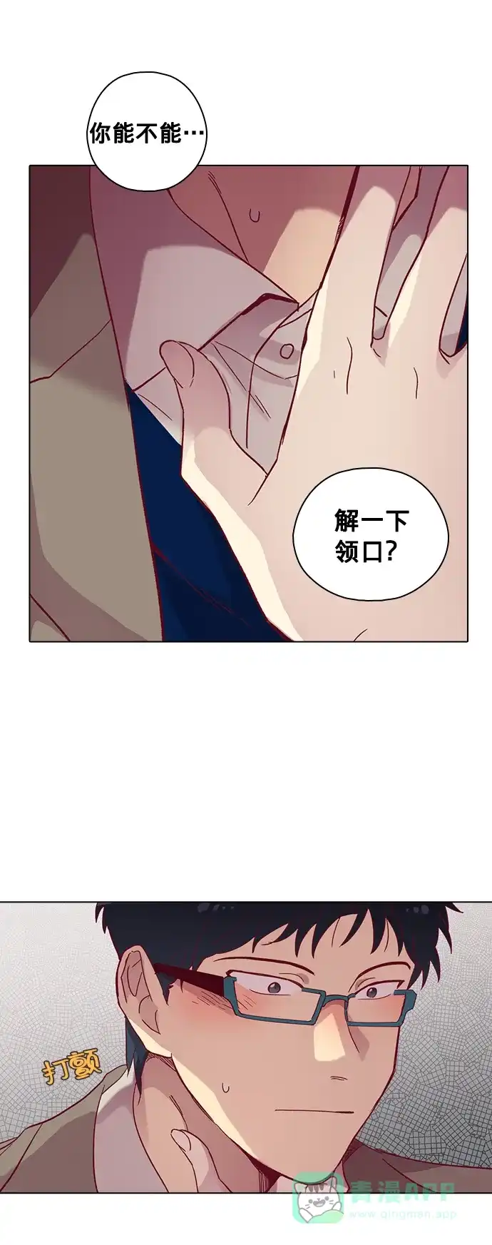 《解禁男女》第78话 第34页