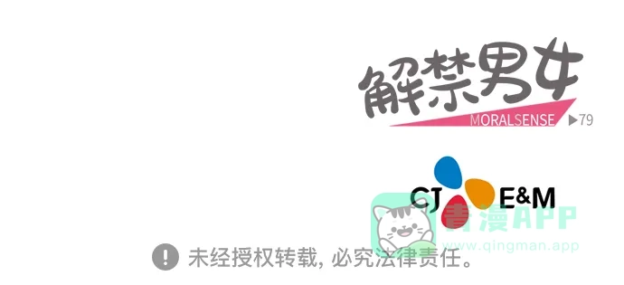 《解禁男女》第78话 第36页