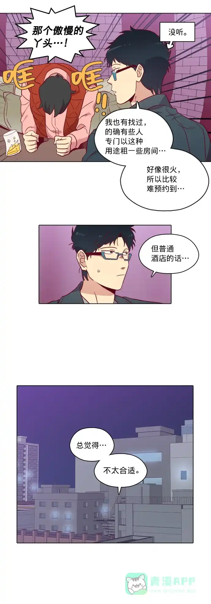 《解禁男女》第78话 第14页