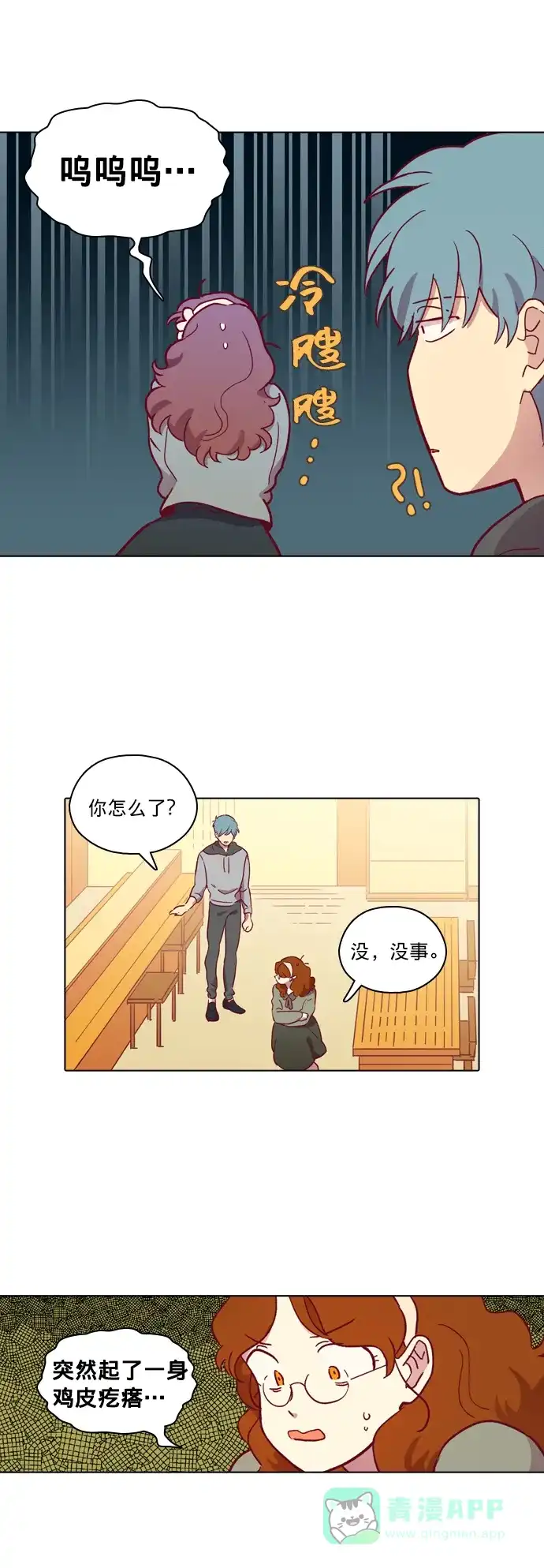 《解禁男女》第78话 第9页