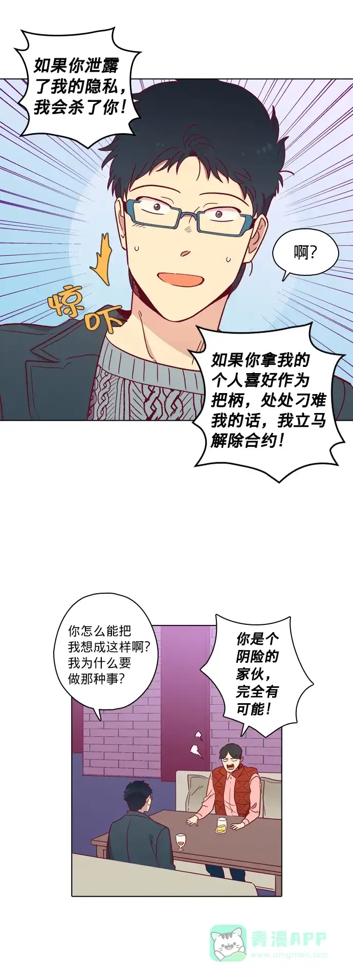 《解禁男女》第78话 第6页
