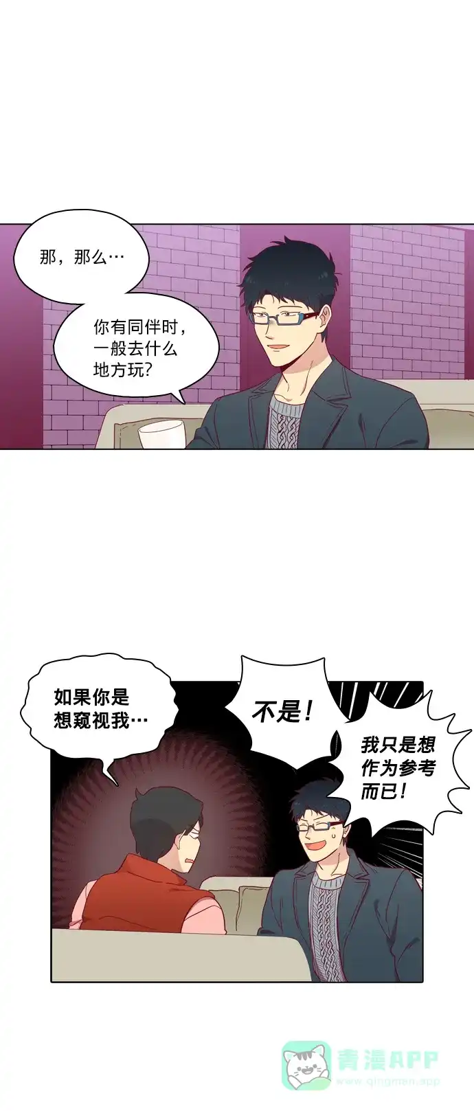 《解禁男女》第78话 第11页