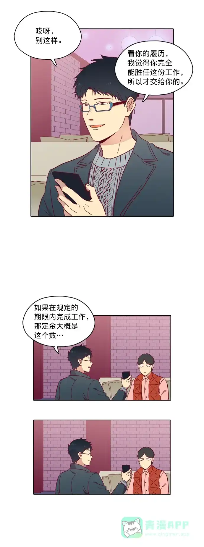 《解禁男女》第78话 第4页