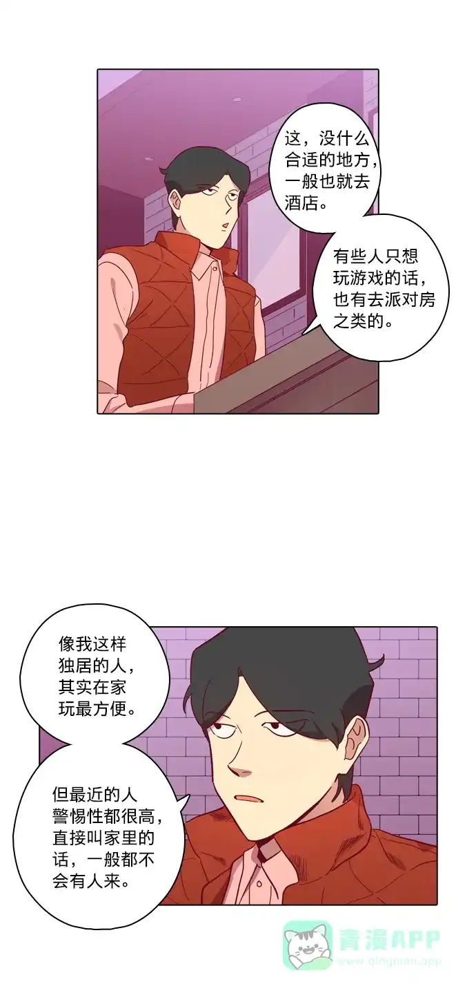 《解禁男女》第78话 第12页
