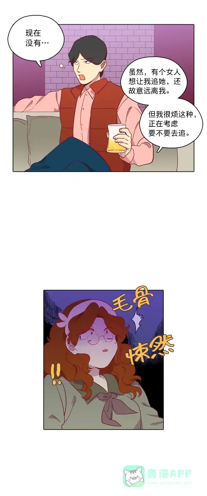 《解禁男女》第78话 第8页