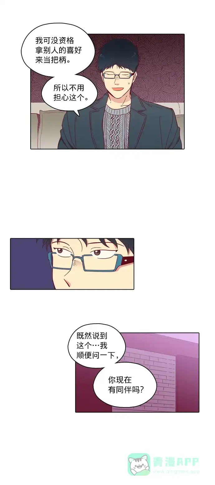 《解禁男女》第78话 第7页